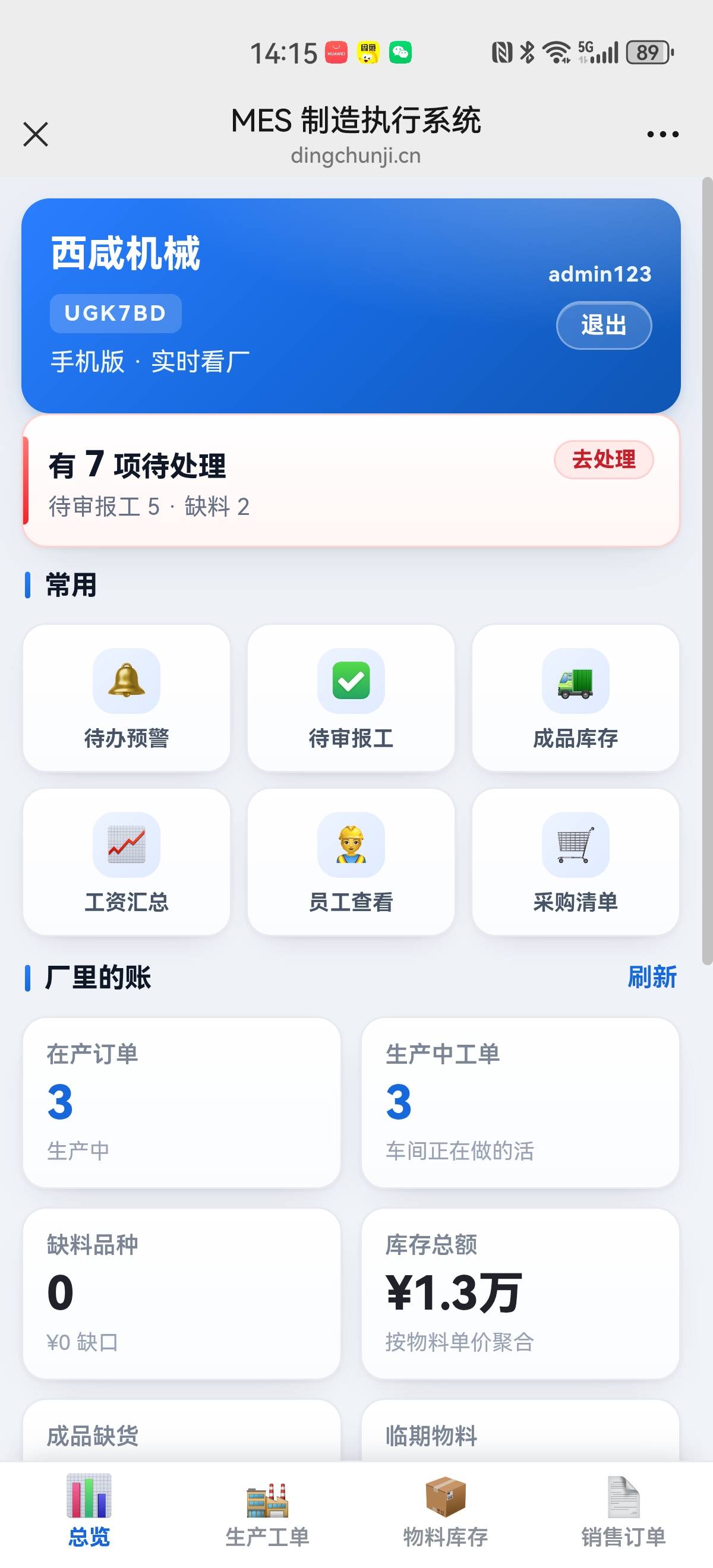 手机管理端-爱微网
