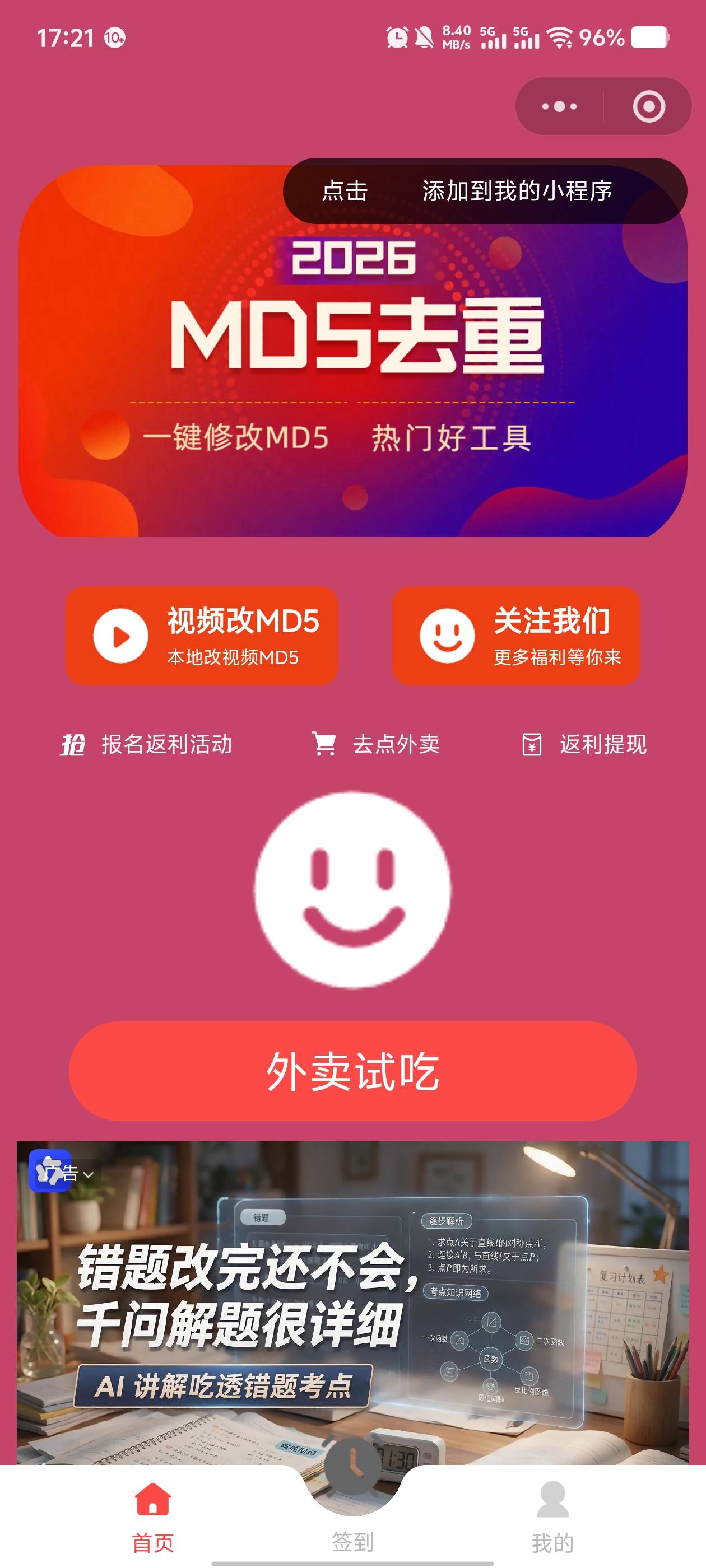MD5视频工具，本地一键修改文件标识-爱微网