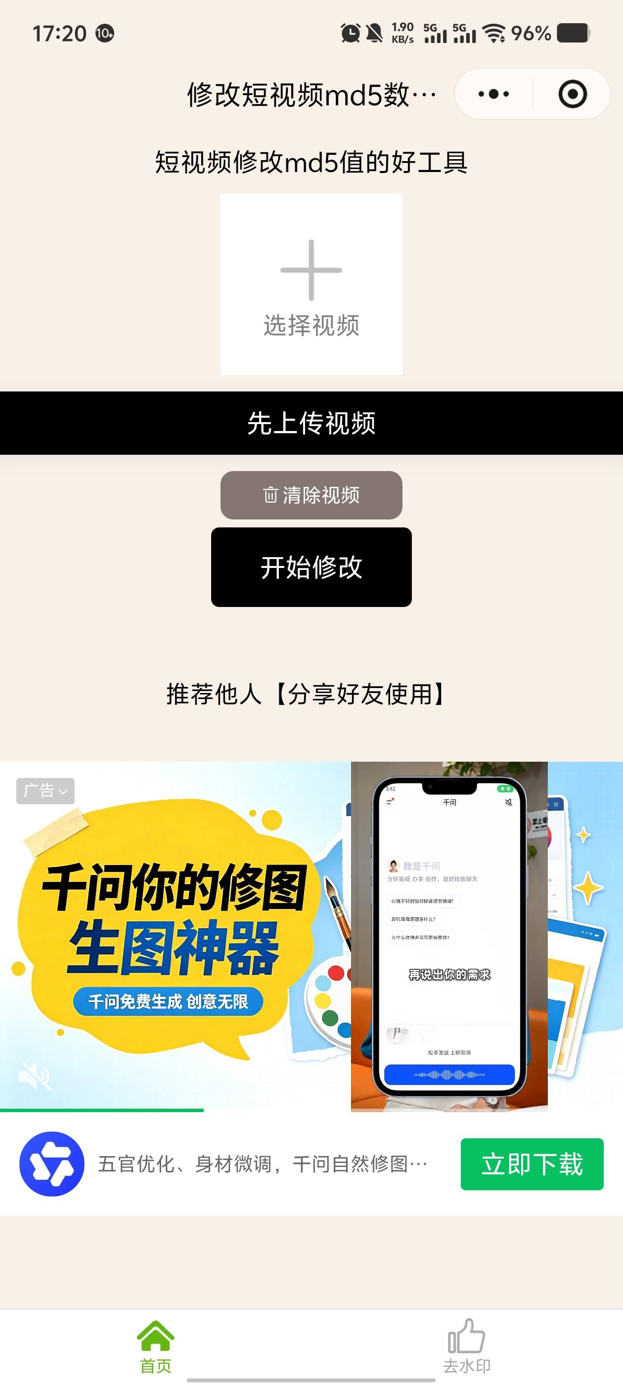 MD5视频工具，本地一键修改文件标识-爱微网
