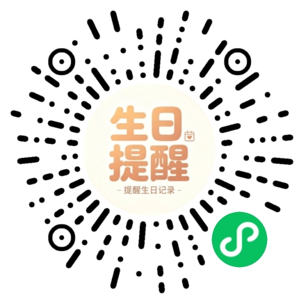 承接微信生日提醒小程序开发-爱微网