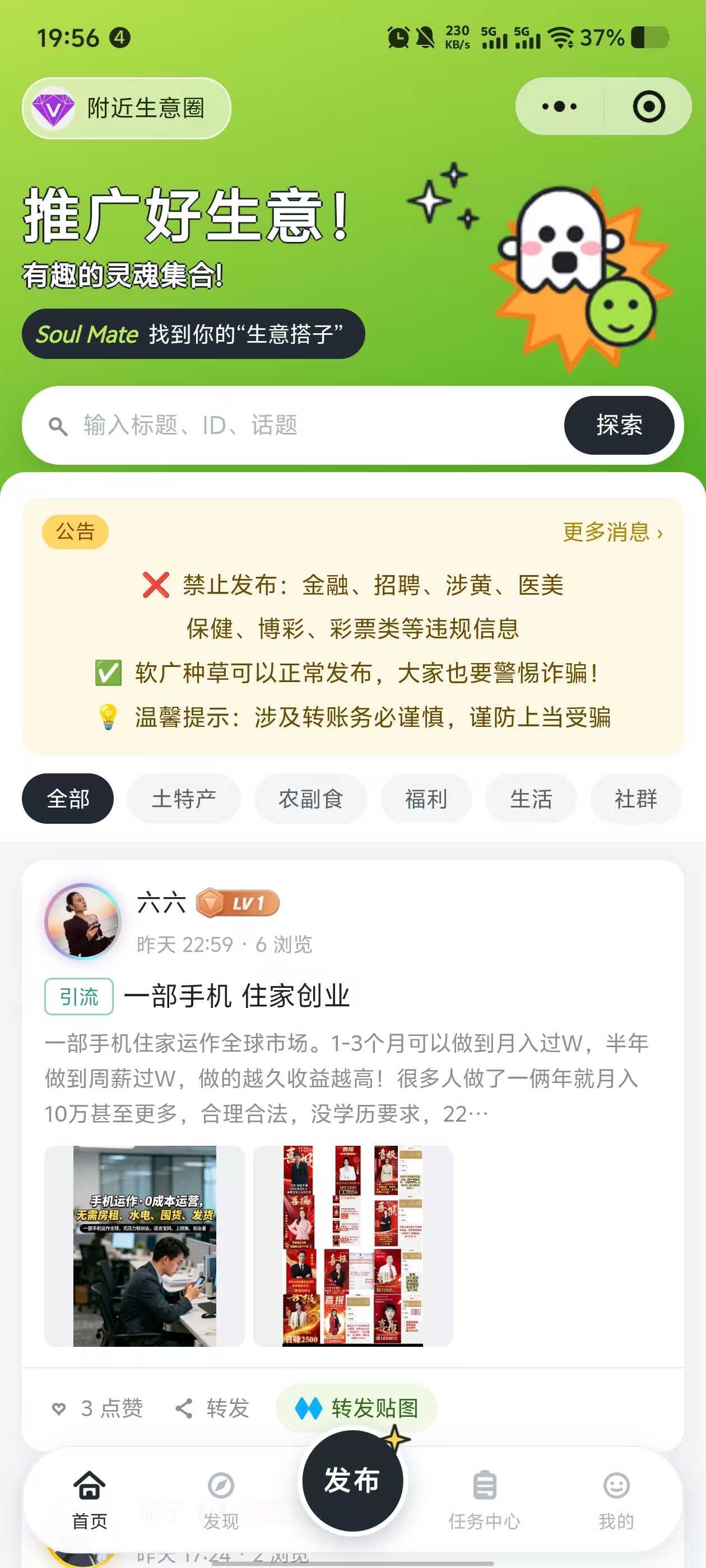 做的同城推广小程序运营起来了-爱微网-附近生意圈