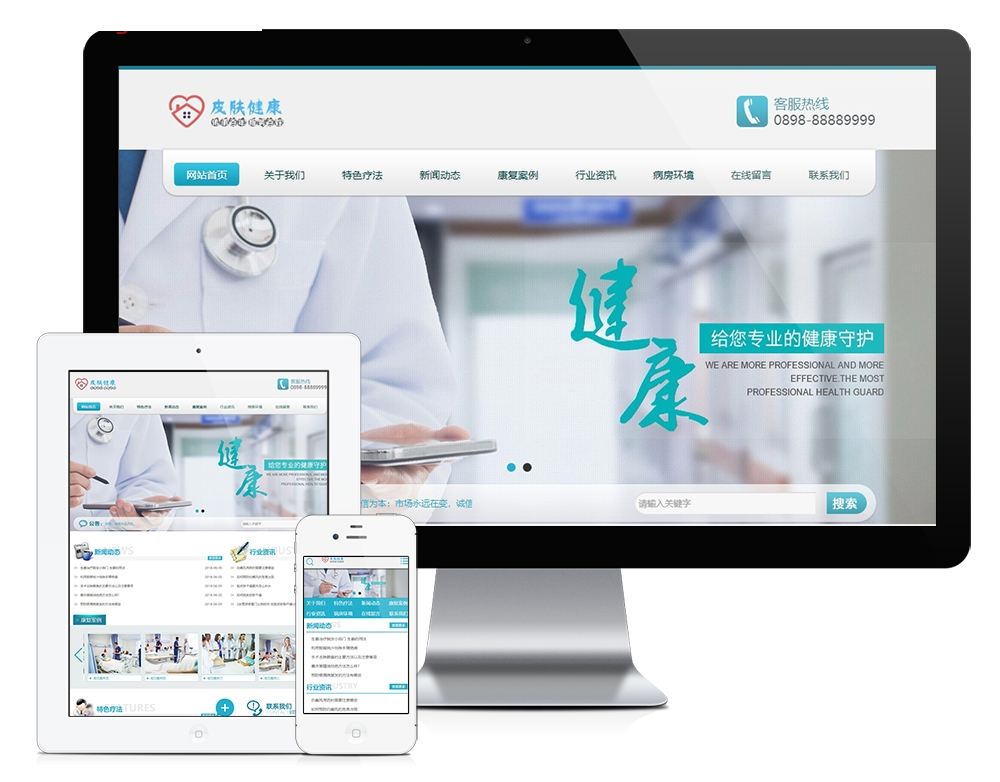 图片[2]-易优CMS 医疗皮肤健康类网站源码 健康保健类企业网站模板-ABC资源网