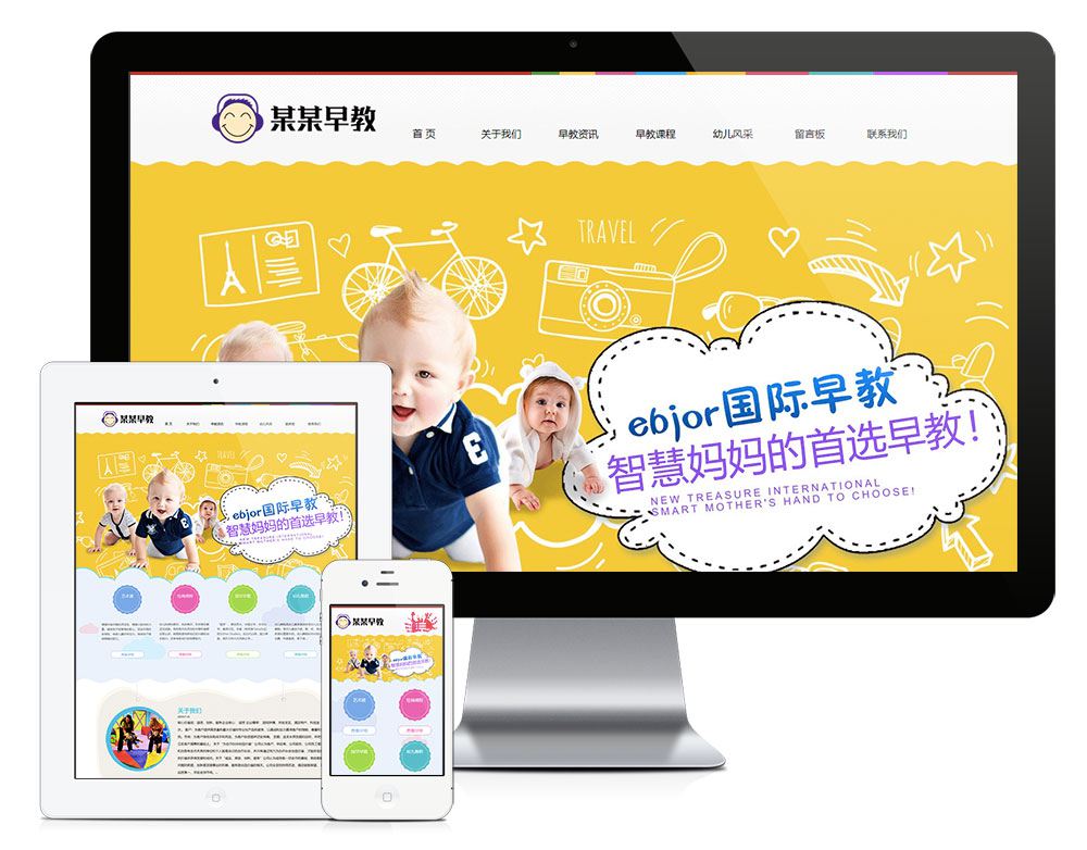 ThinkPHP5响应式 婴幼儿早教培训机构网站源码 自适应PC+手机端-爱微网
