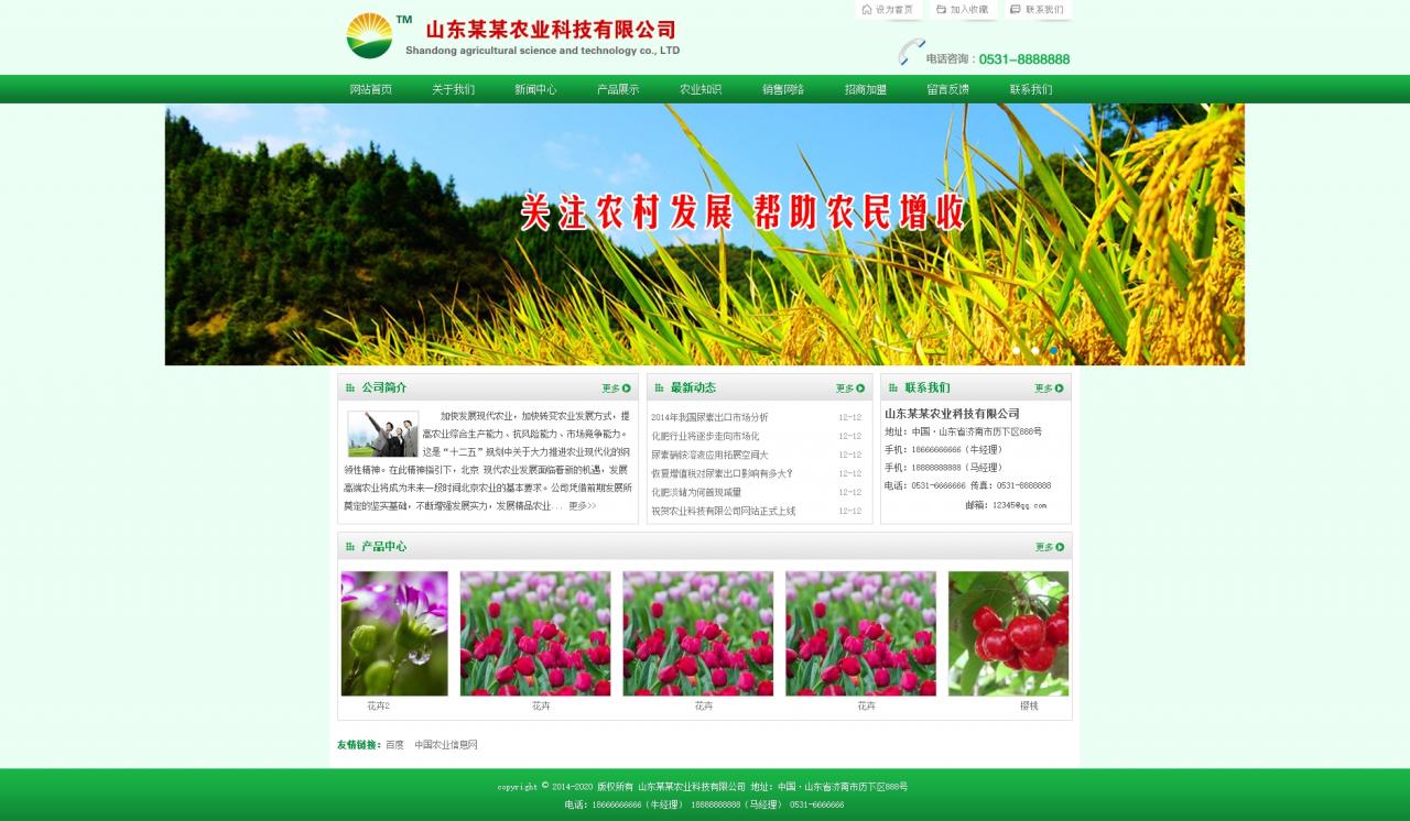 帝国cms 大气绿色 农业科技企业官网源码-农业/花卉/种植等企业网站模板-爱微网