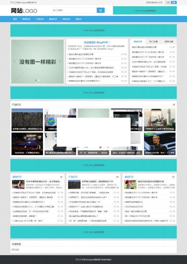 最新Zblog资源网三栏CMS模板（娱乐网模板）-爱微网