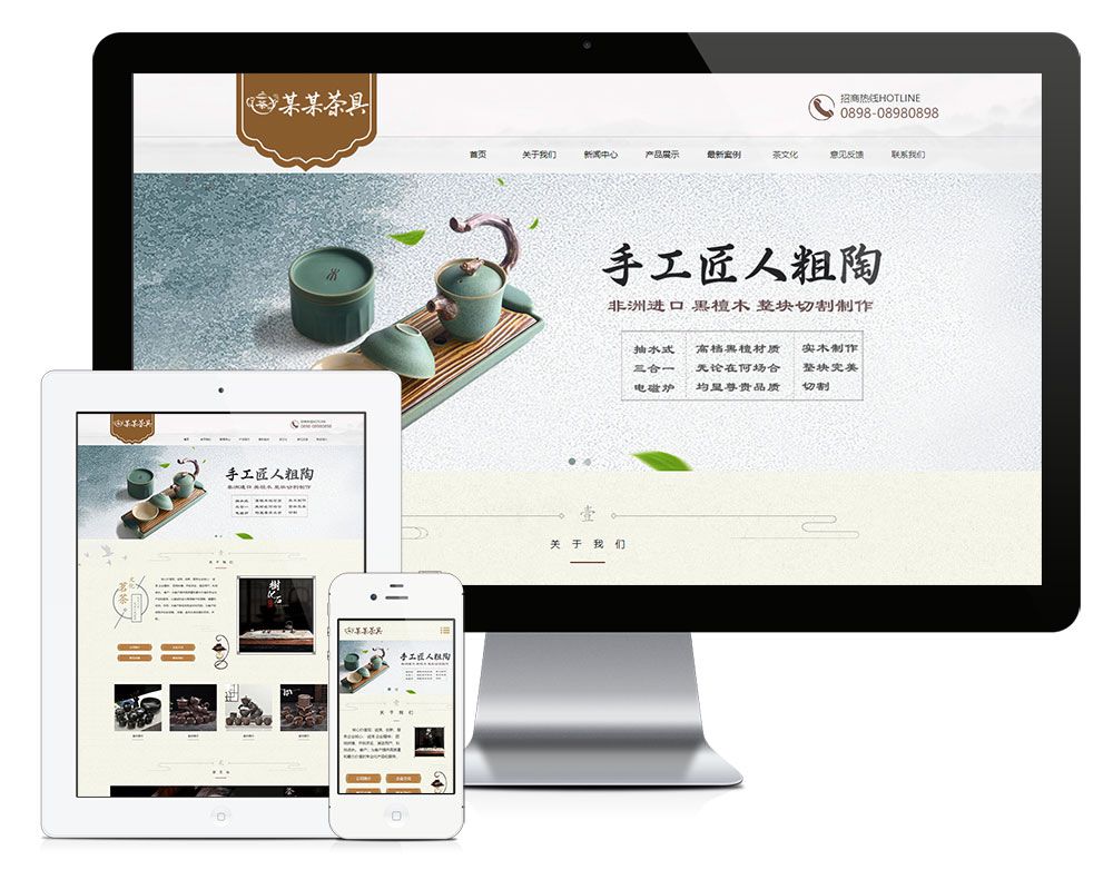 PHP响应式精品茶具实木茶盘销售网站模板 易优CMS-ABC资源网