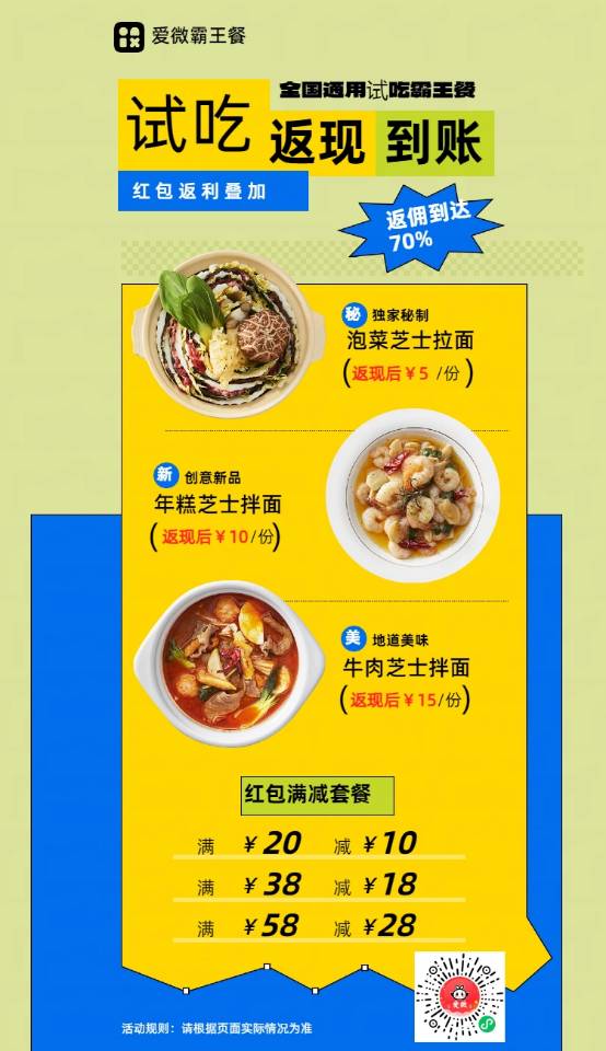 点外卖还能省钱！爱微霸王餐，实现外卖自由-爱微网
