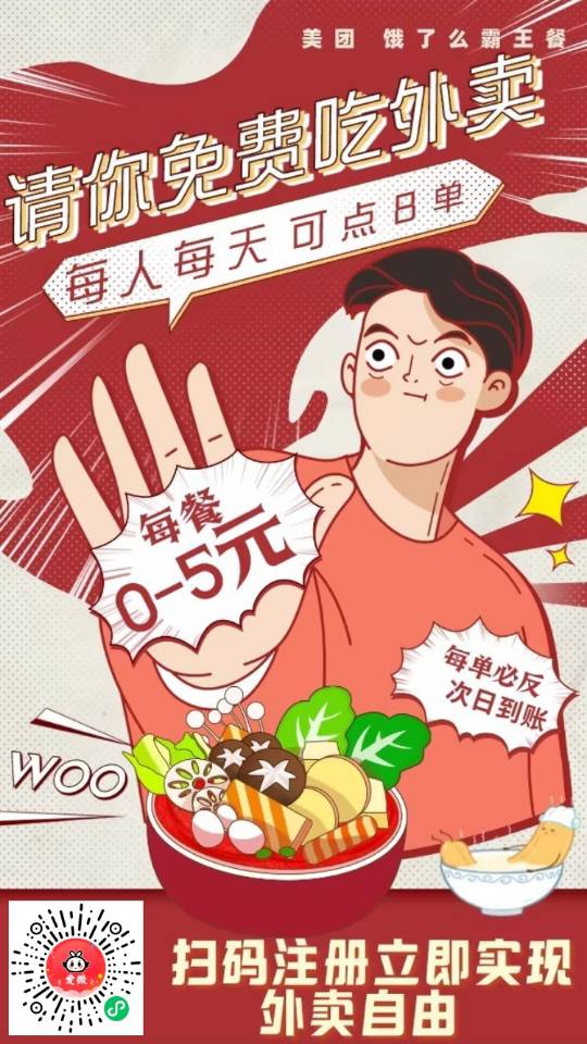 点外卖还能省钱！爱微霸王餐，实现外卖自由-爱微网