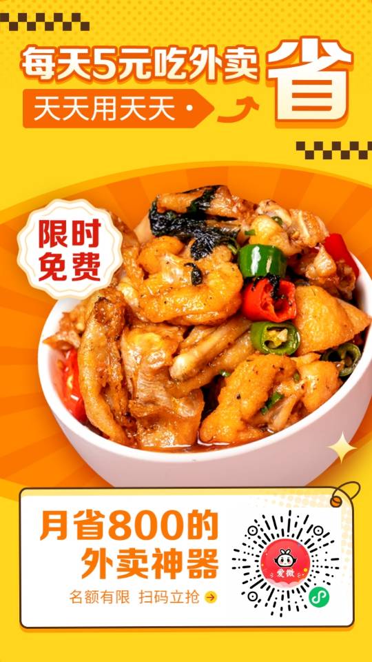 点外卖还能省钱！爱微霸王餐，实现外卖自由-爱微网