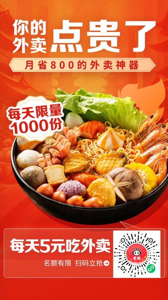 点外卖还能省钱！爱微霸王餐，实现外卖自由-爱微网