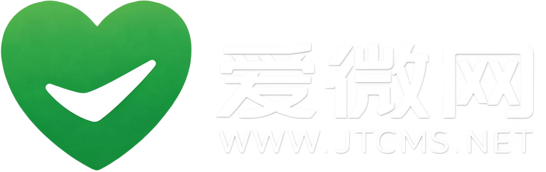 爱微网