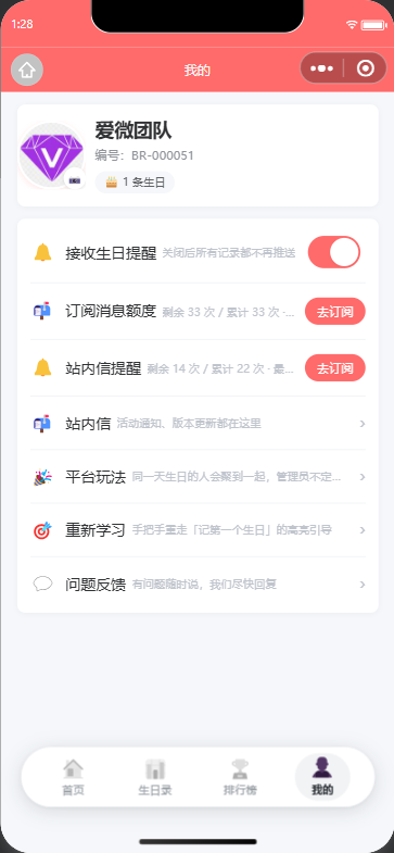 📅生日录｜找到和你同一天生日的人-爱微网