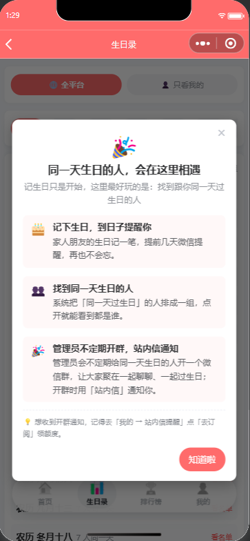 📅生日录｜找到和你同一天生日的人-爱微网
