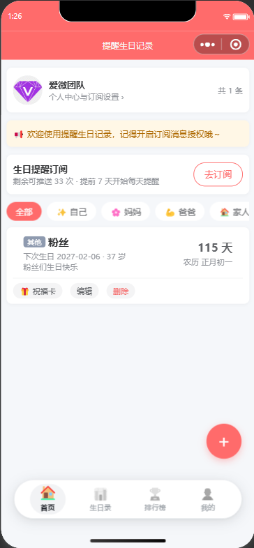 📅生日录｜找到和你同一天生日的人-爱微网
